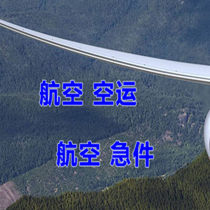南京禄口机场空运快递-选东方航空和上海航空